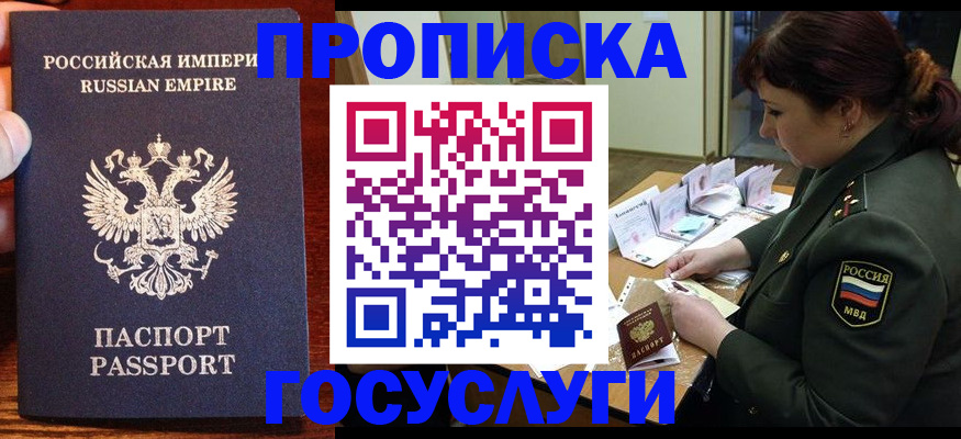 прописка в квартире в Геленджике