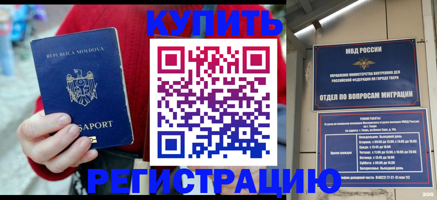 временная регистрация купить в Геленджике