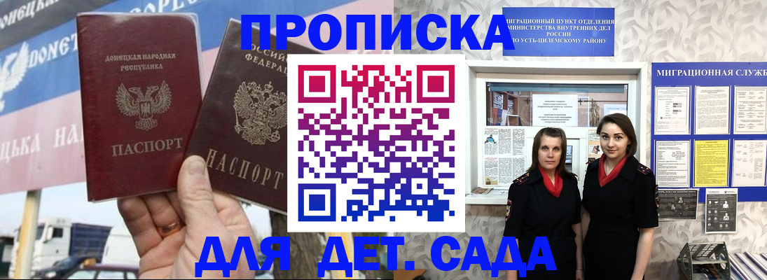 временная регистрация для школы в Геленджике